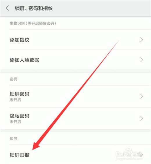小米10怎么关闭锁屏画报