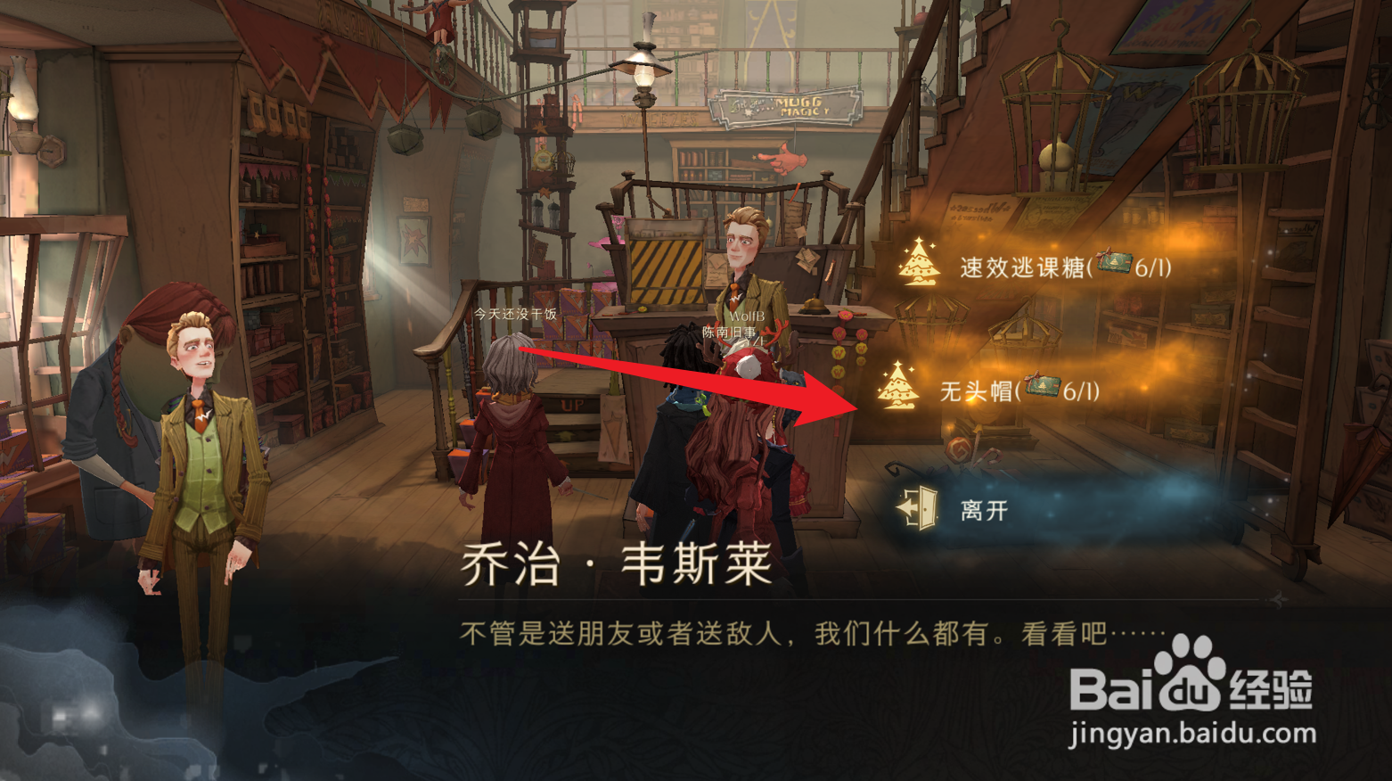 哈利波特魔法觉醒怎么获得无头帽