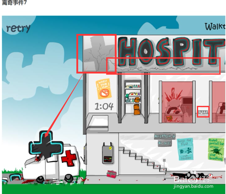 离奇事件7游戏攻略(医院)