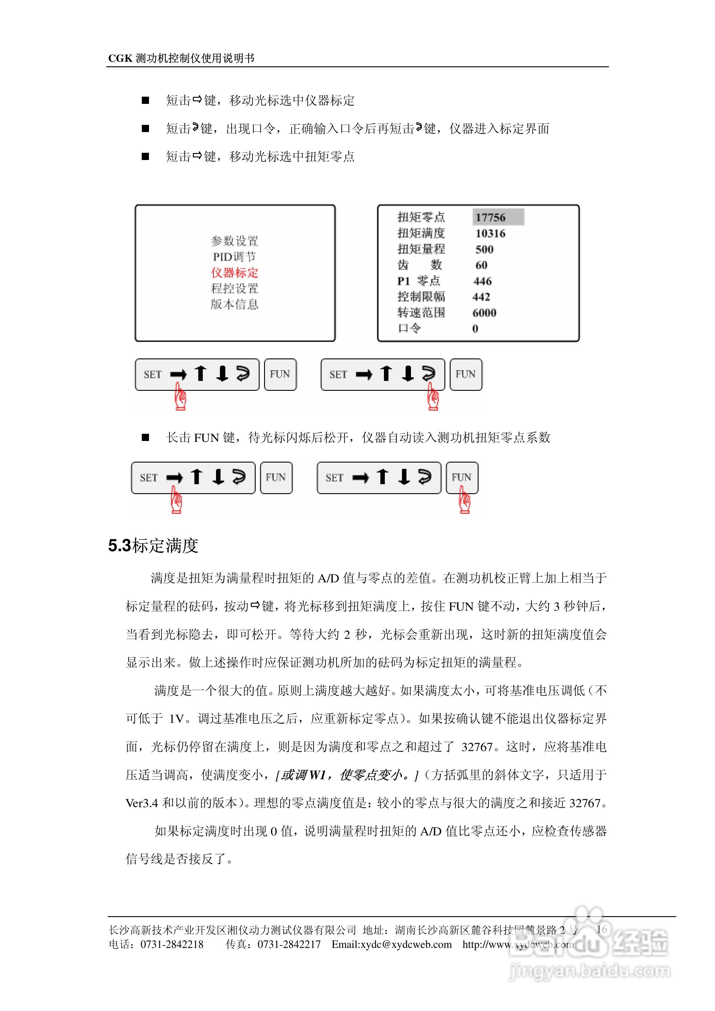 CGK测功机控制仪使用说明书:[2]