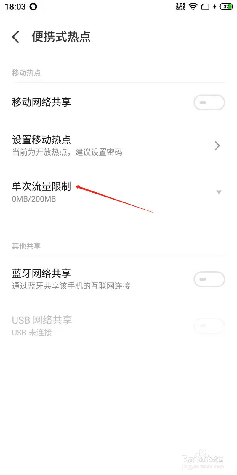 魅族手机怎么限制热点使用量？