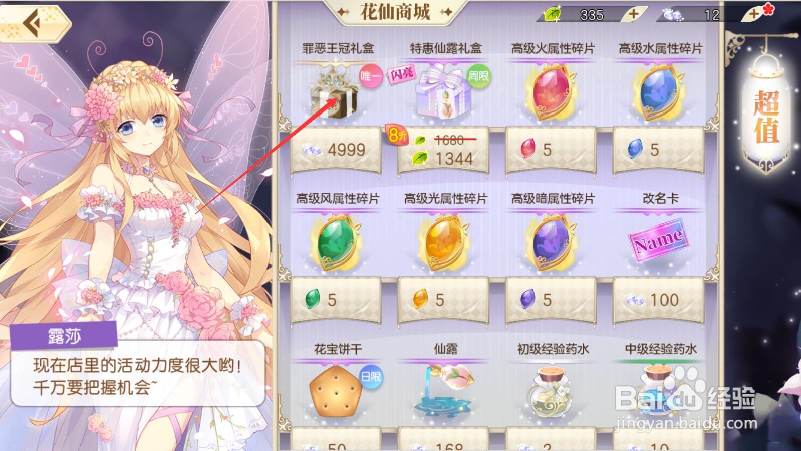 【小花仙手游】罪恶王冠套装怎么获得