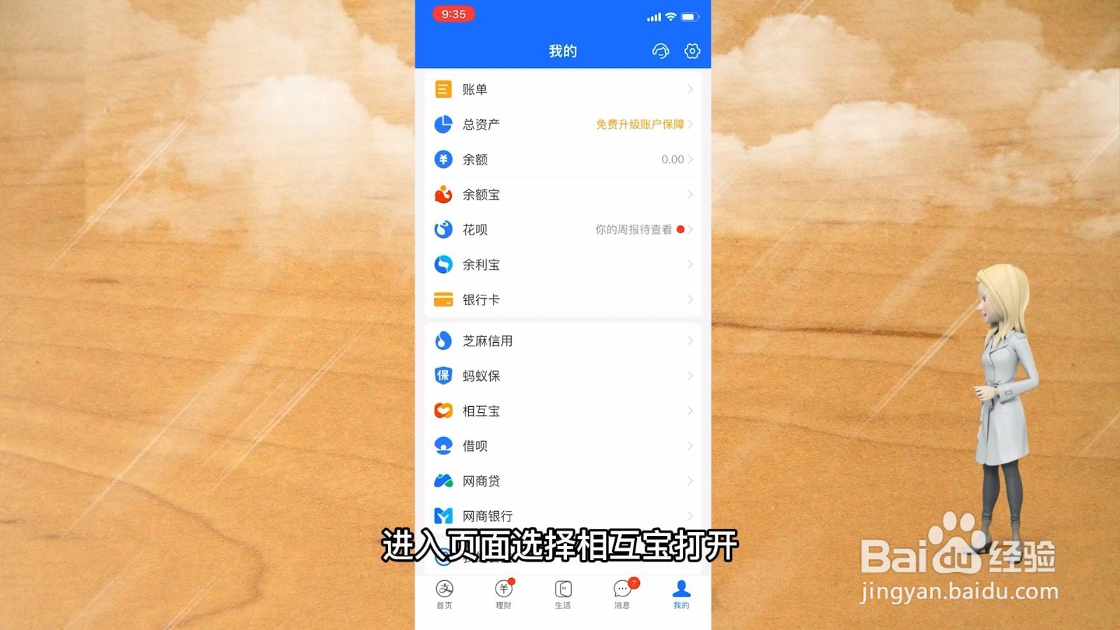 相互宝分摊怎么关闭收费