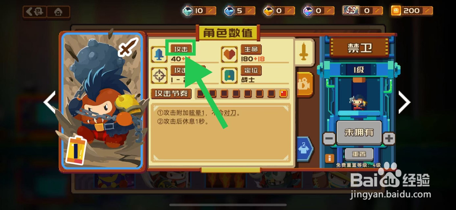砰砰军团如何查看禁卫的攻击