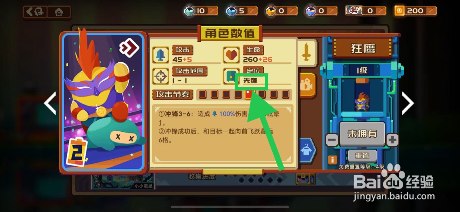 砰砰军团如何查看狂鹰的先锋
