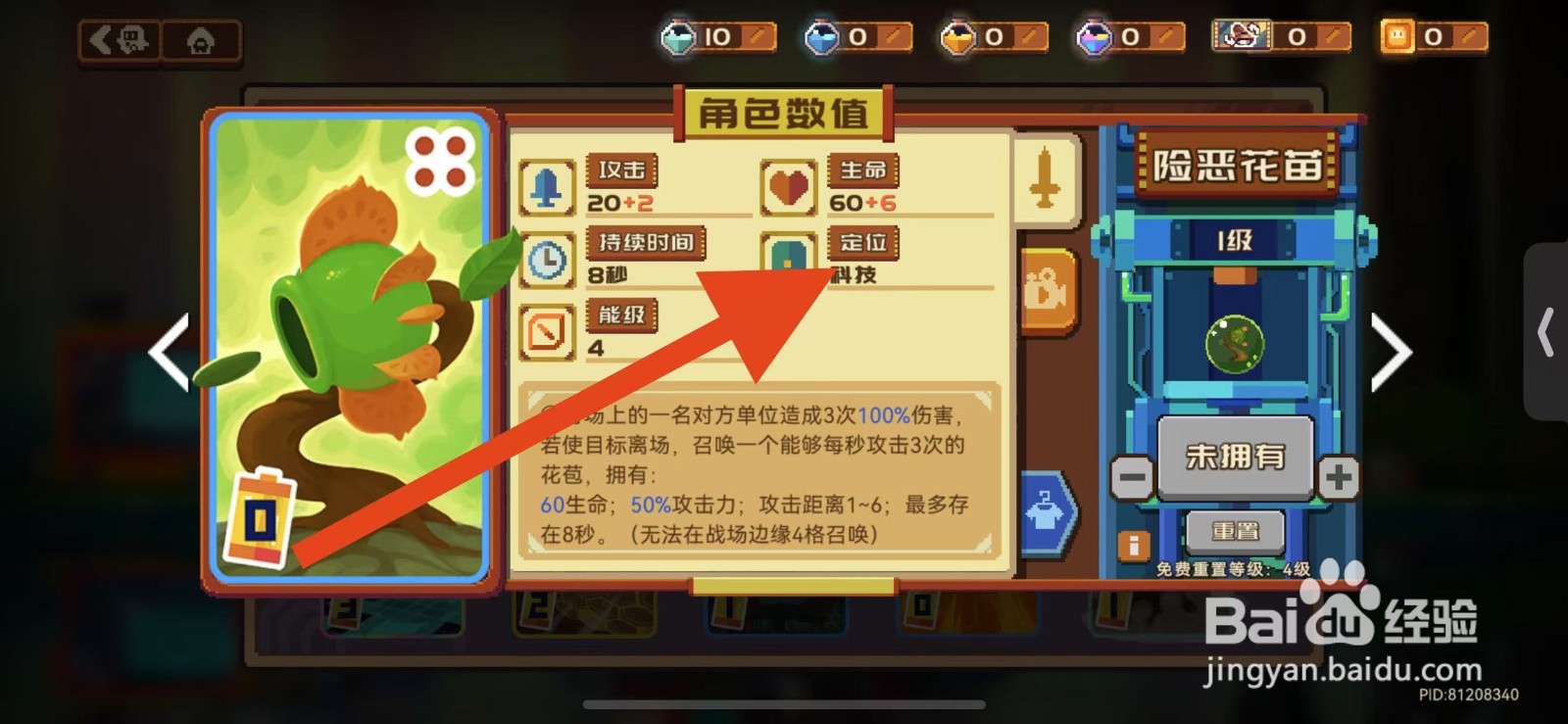 砰砰军团如何查看险恶花苗的定位?