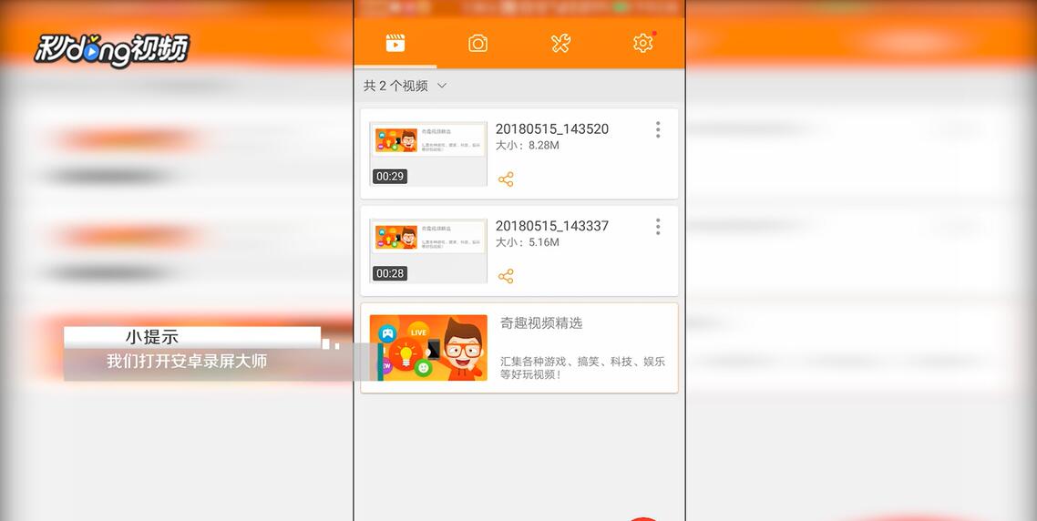 安卓录屏大师如何删除已编辑图片