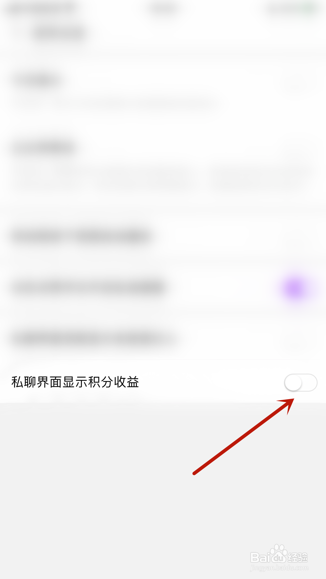 如何开启合合交友私聊界面显示积分收益