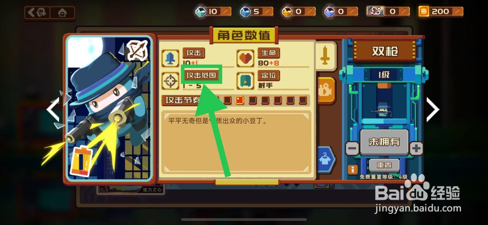 砰砰军团如何查看双枪的攻击范围