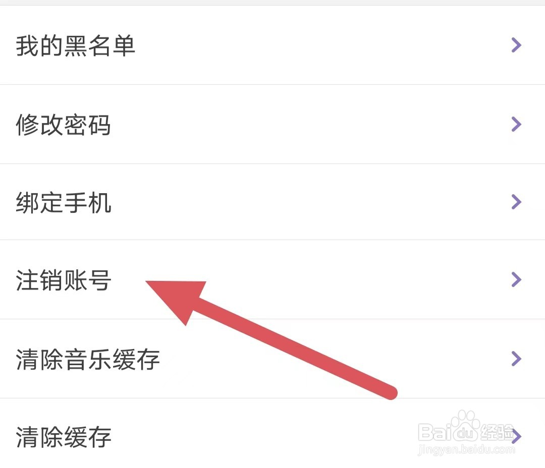 声吧如何查看注销账号