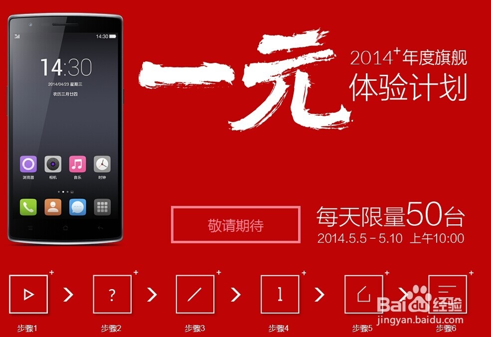 一加手机怎么抢购
