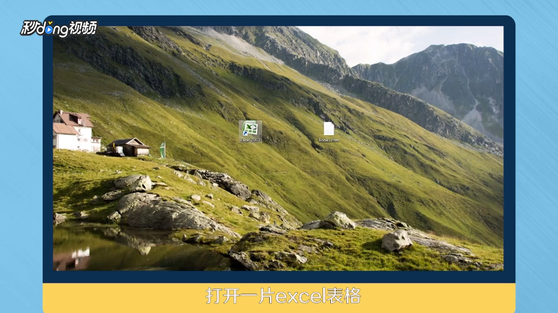 如何完美将excel表格粘贴到word中