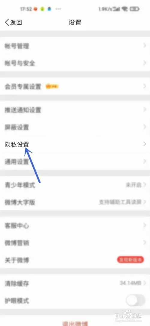 在什么地方关闭微博一键防护