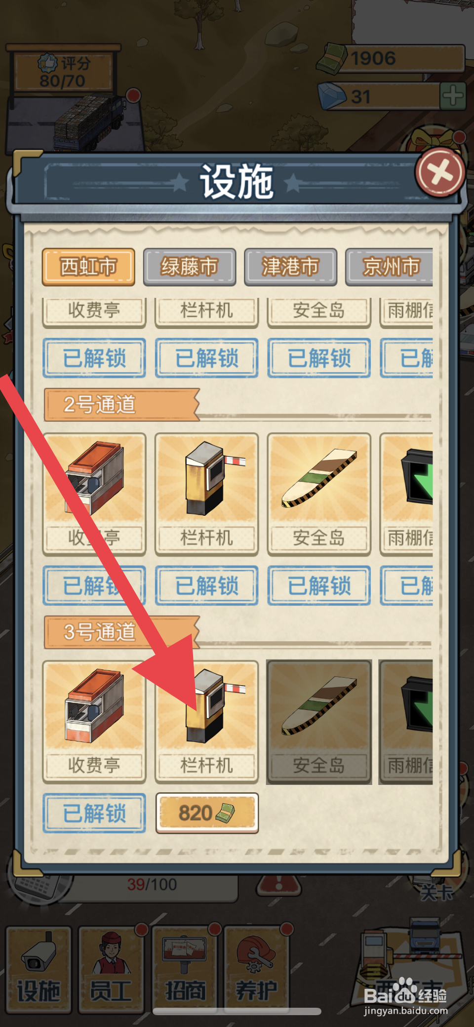 高速收费站如何解锁栏杆机