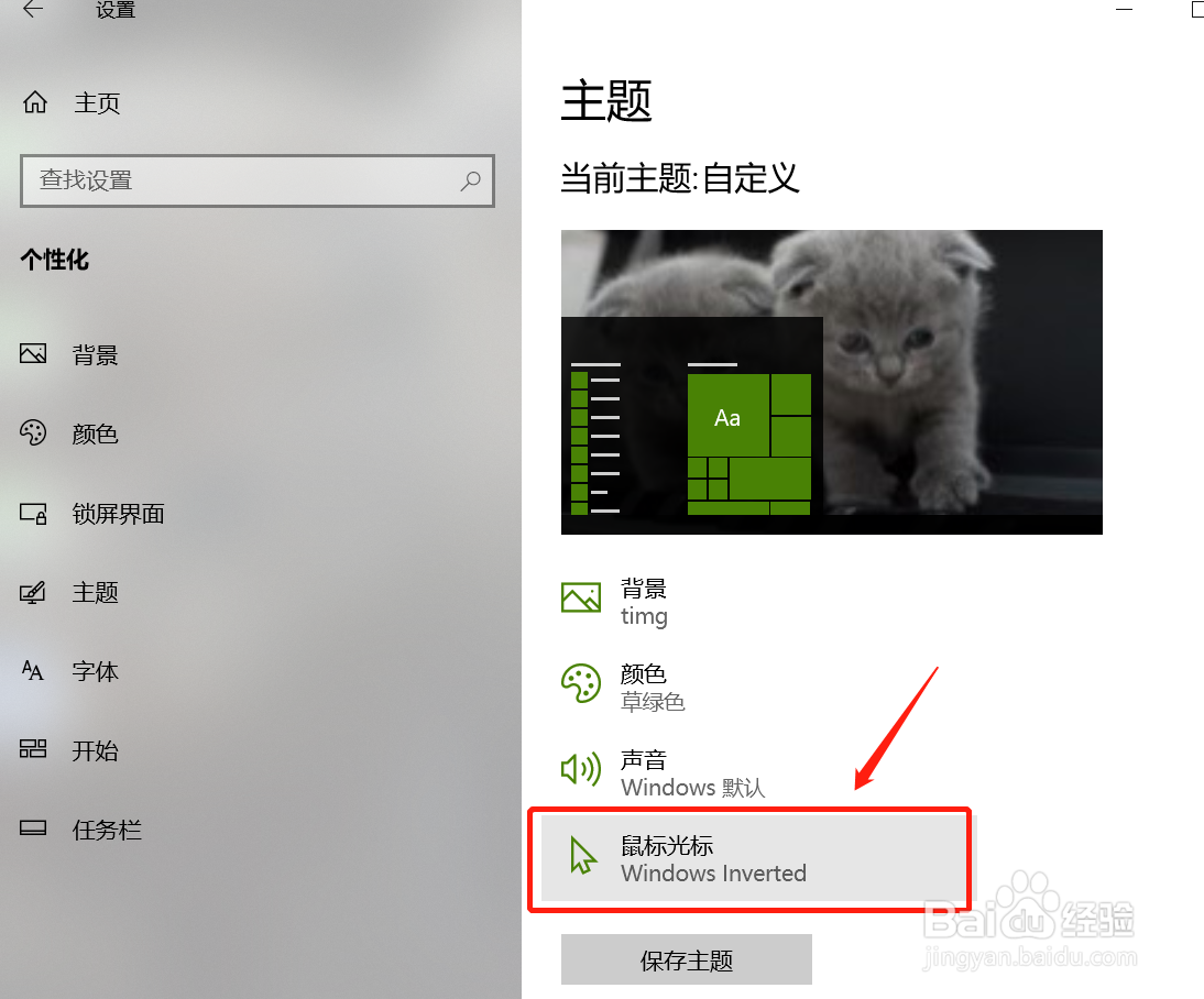 Windows10怎么开启鼠标指针阴影
