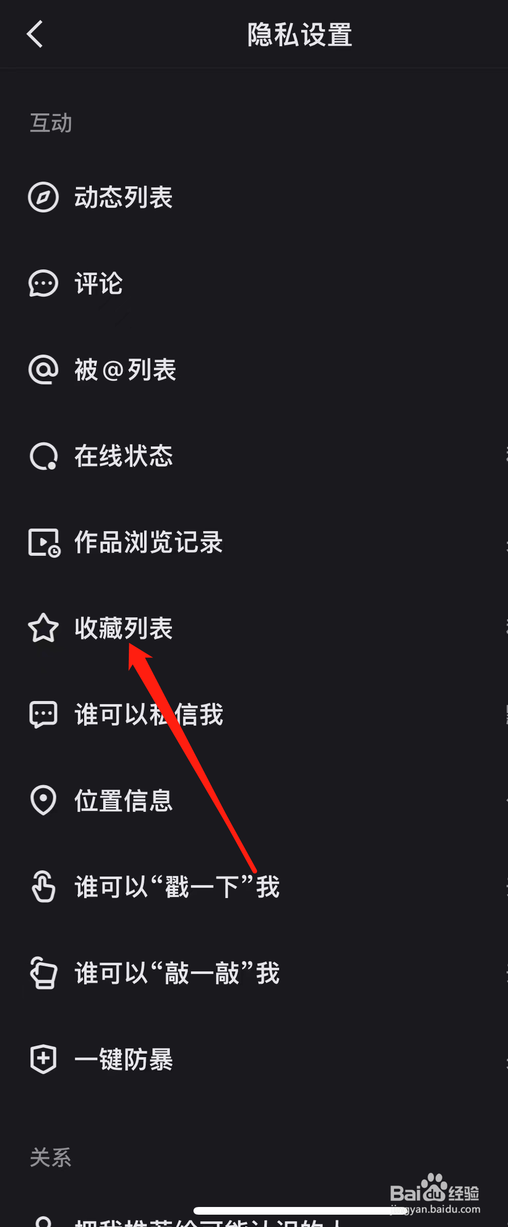 快手如何查看收藏列表