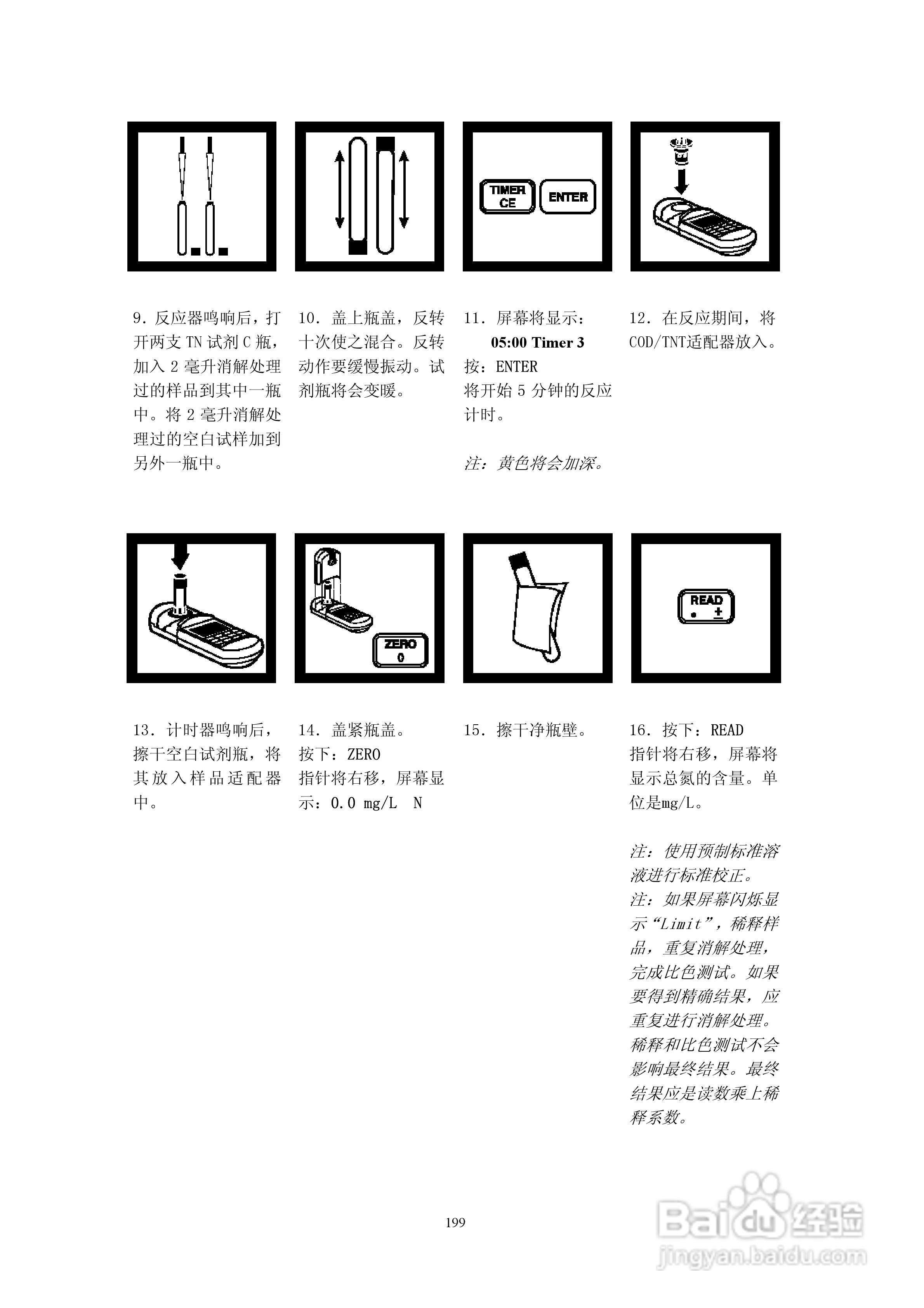 DR890光度计分析操作说明书:[20]