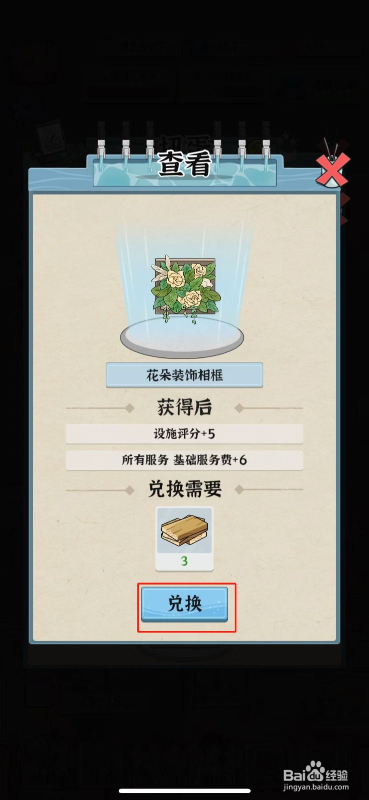 浴场之王怎么获得花朵装饰框