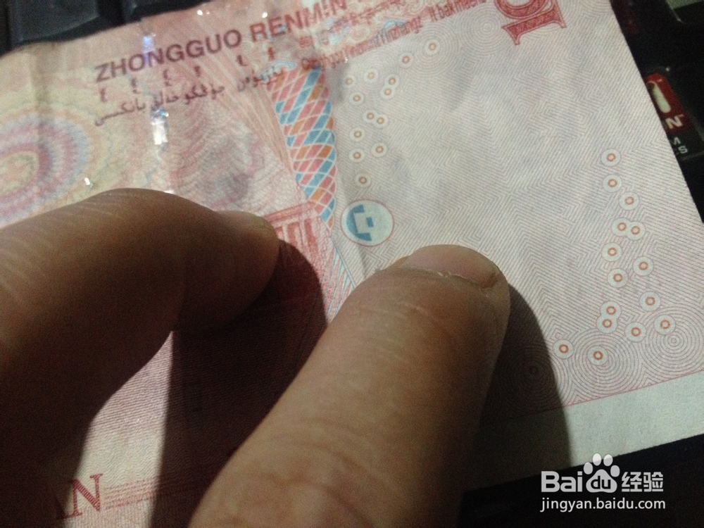 快速分辨假人民币方法