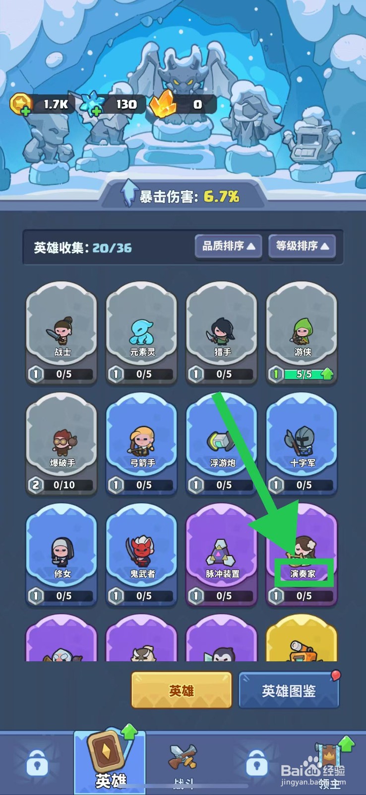 快来当领主如何查看演奏家的等级