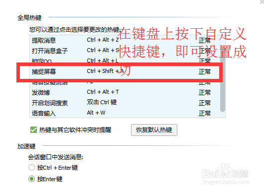 如何更改QQ截图快捷键和自定义快捷键？
