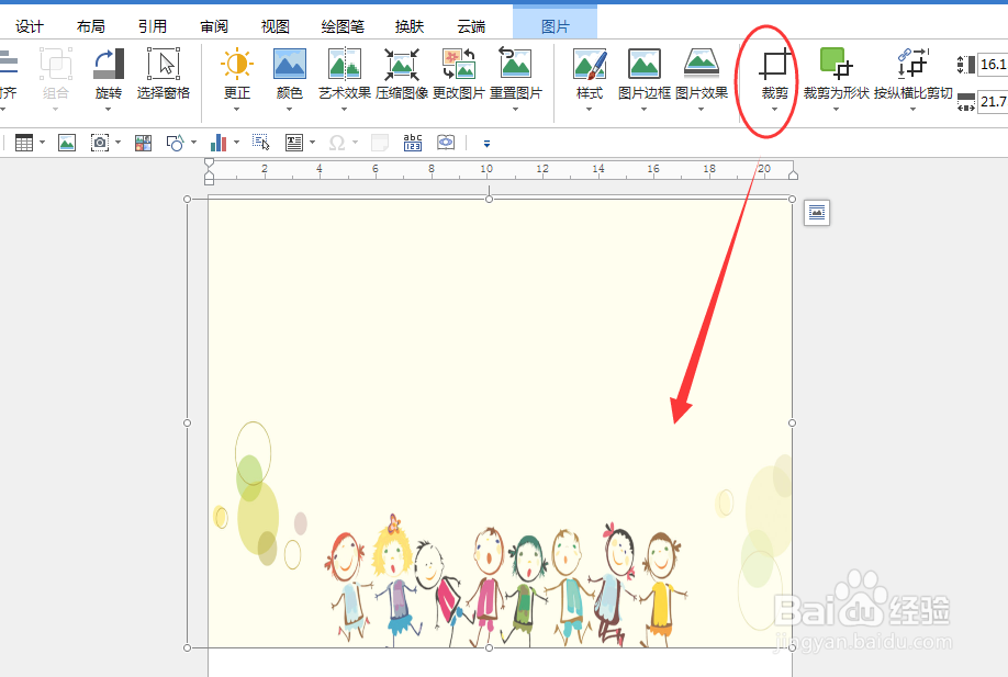如何使用Word制作小学生卡通课程表？