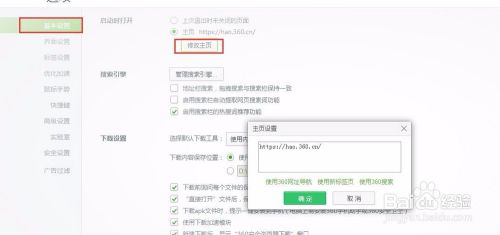 360浏览器如何修改默认主页