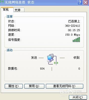 手机用360随身wifi连接电脑上的网却打不开网页