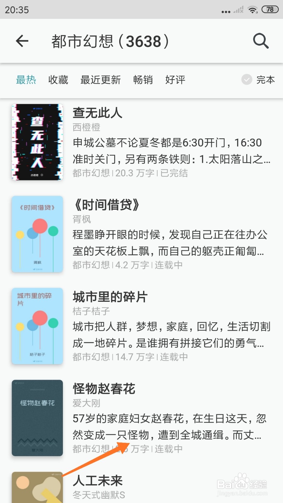 豆瓣阅读中如何查看忽然变成一只怪物