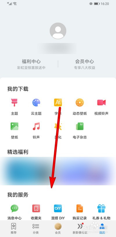 华为主题商城怎么关闭私信