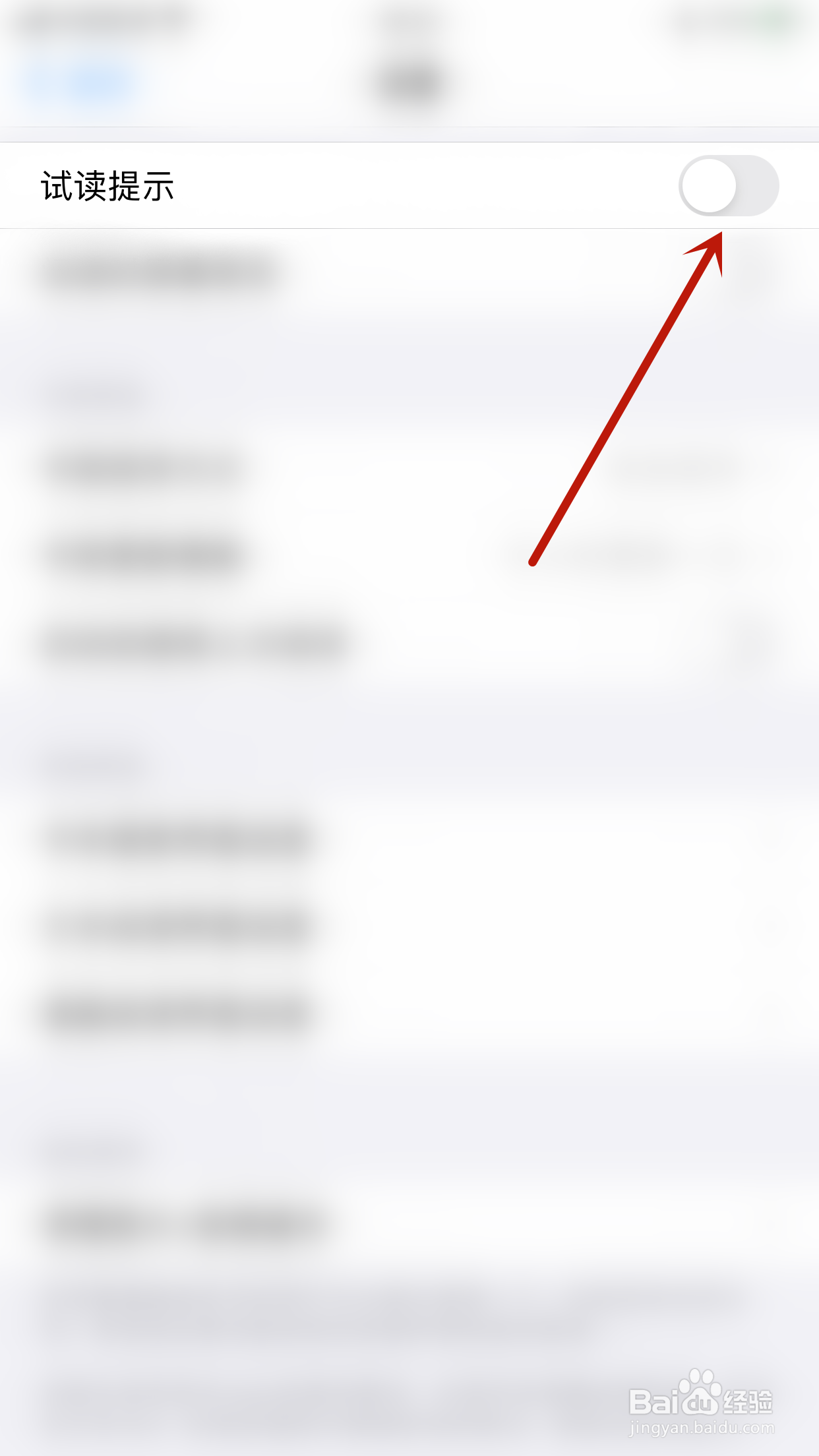 快手小说怎么关闭试读提示