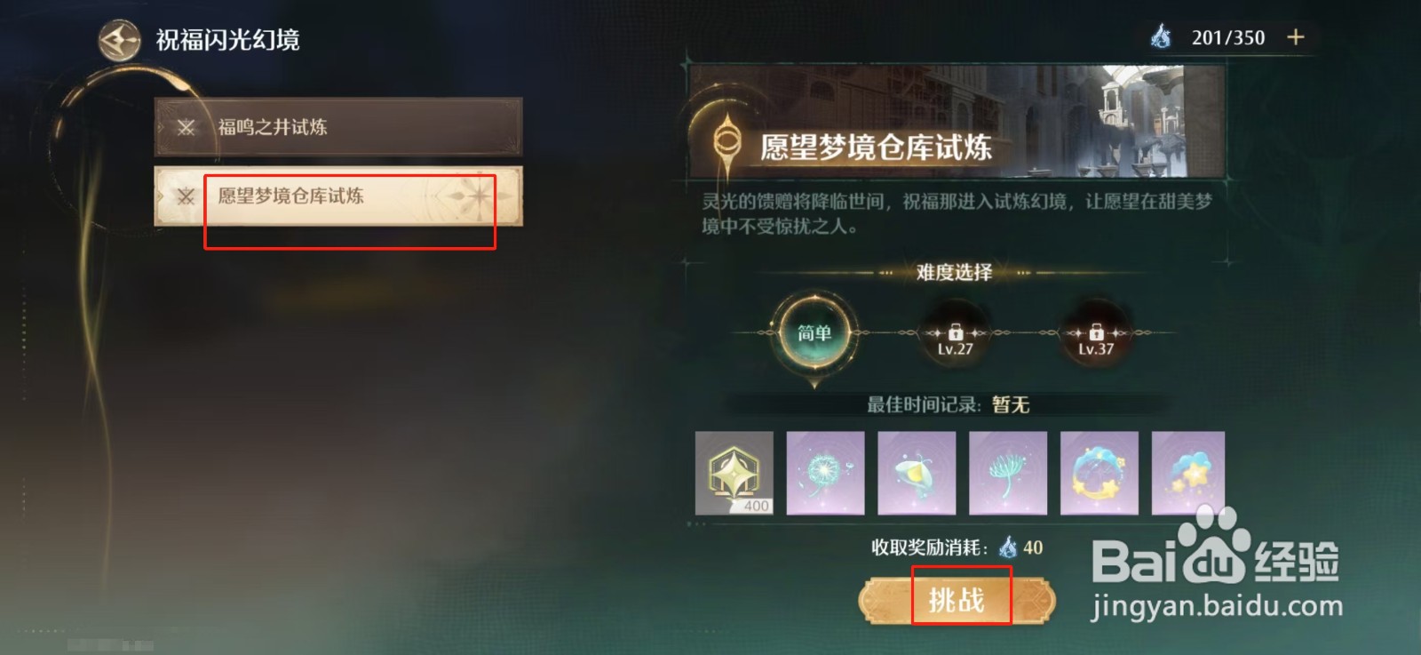 无限暖暖成功挑战愿望梦境仓库试攻略
