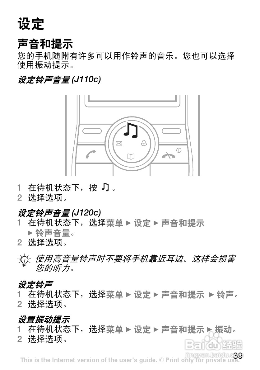 索尼爱立信J110c手机使用说明书:[4]