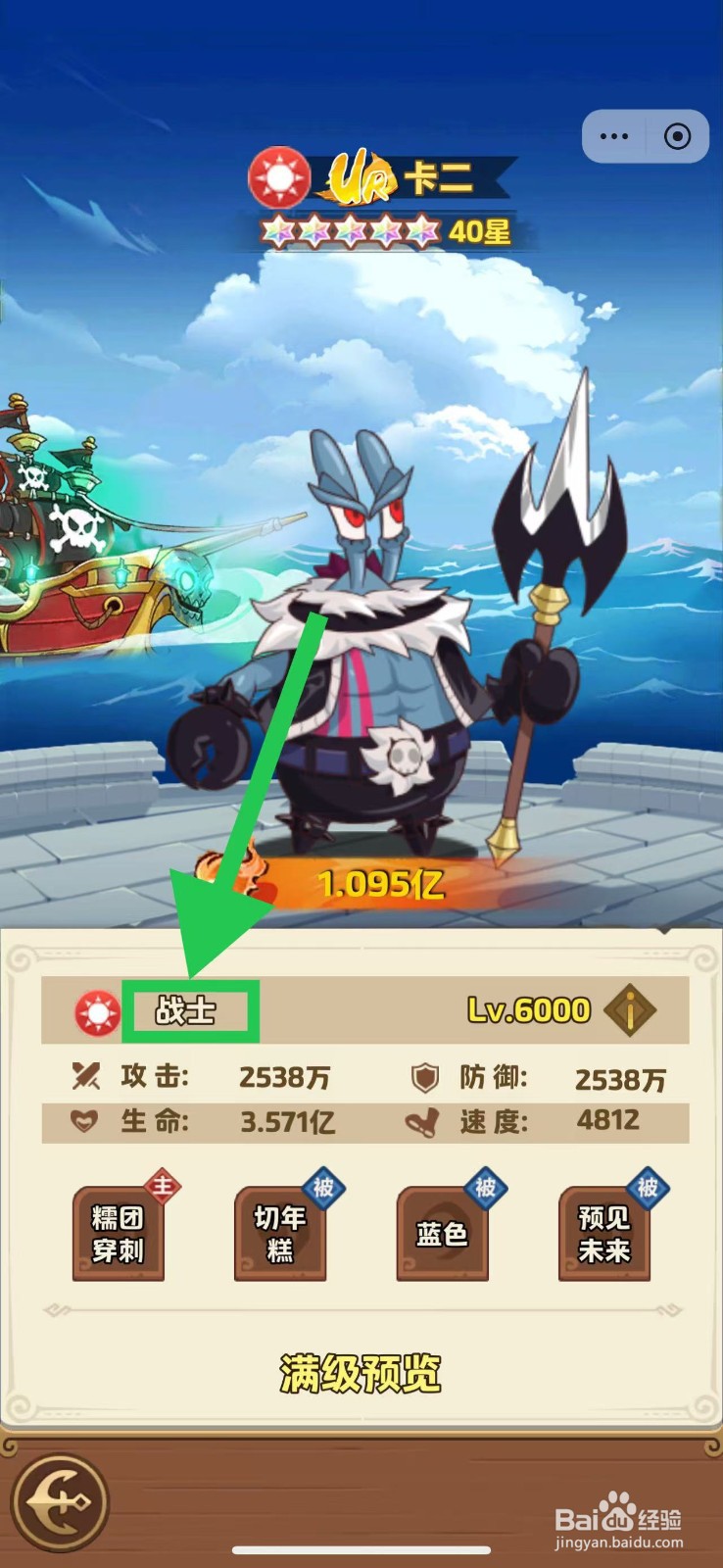 航海争霸如何查看卡二的战士