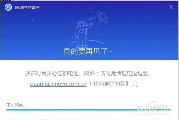 联想电脑管家卸载不了怎么办