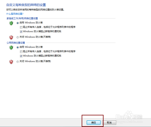 Window7启动关闭防火墙