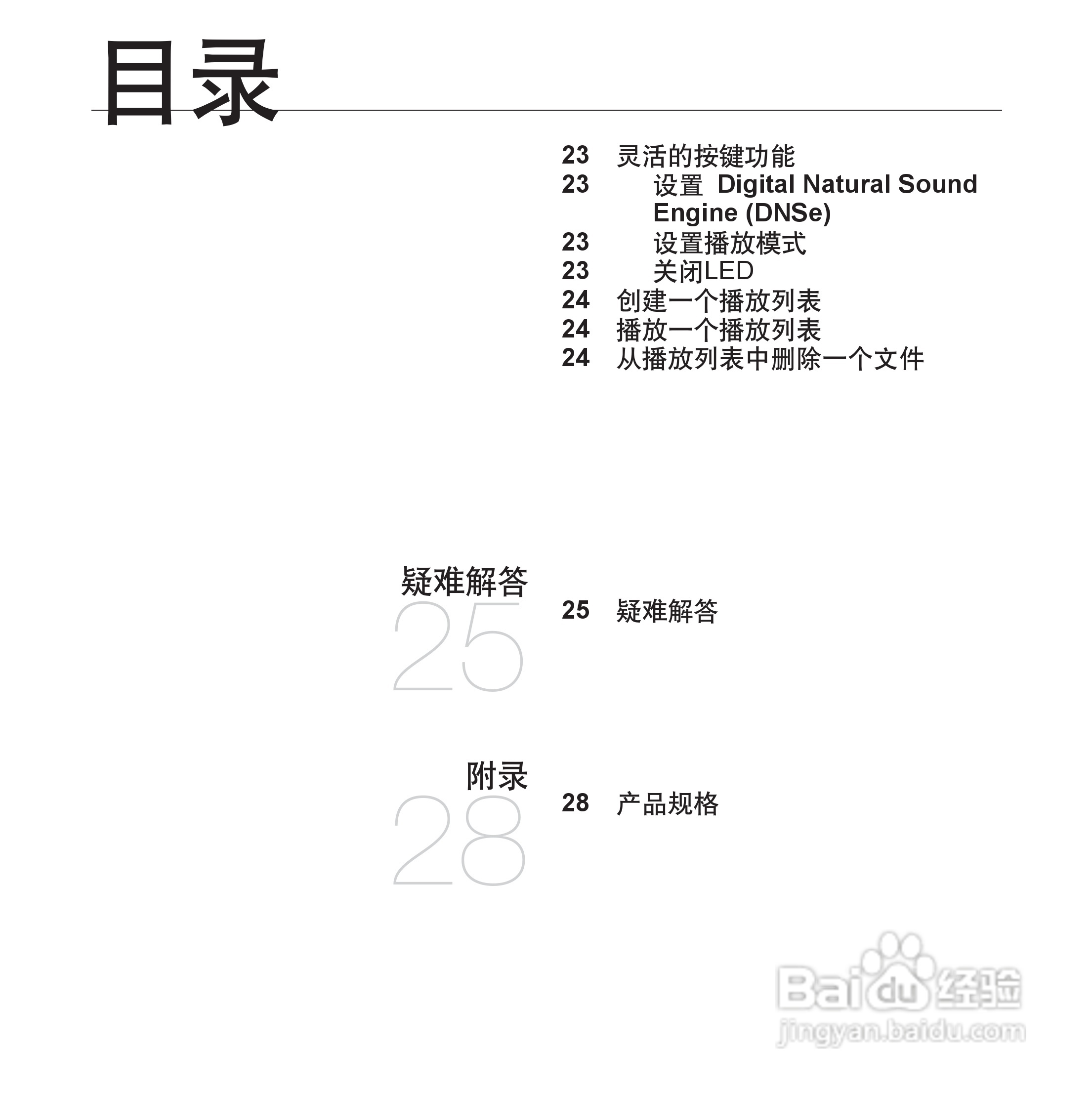 三星YP-S2ZW MP3播放器使用说明书:[1]