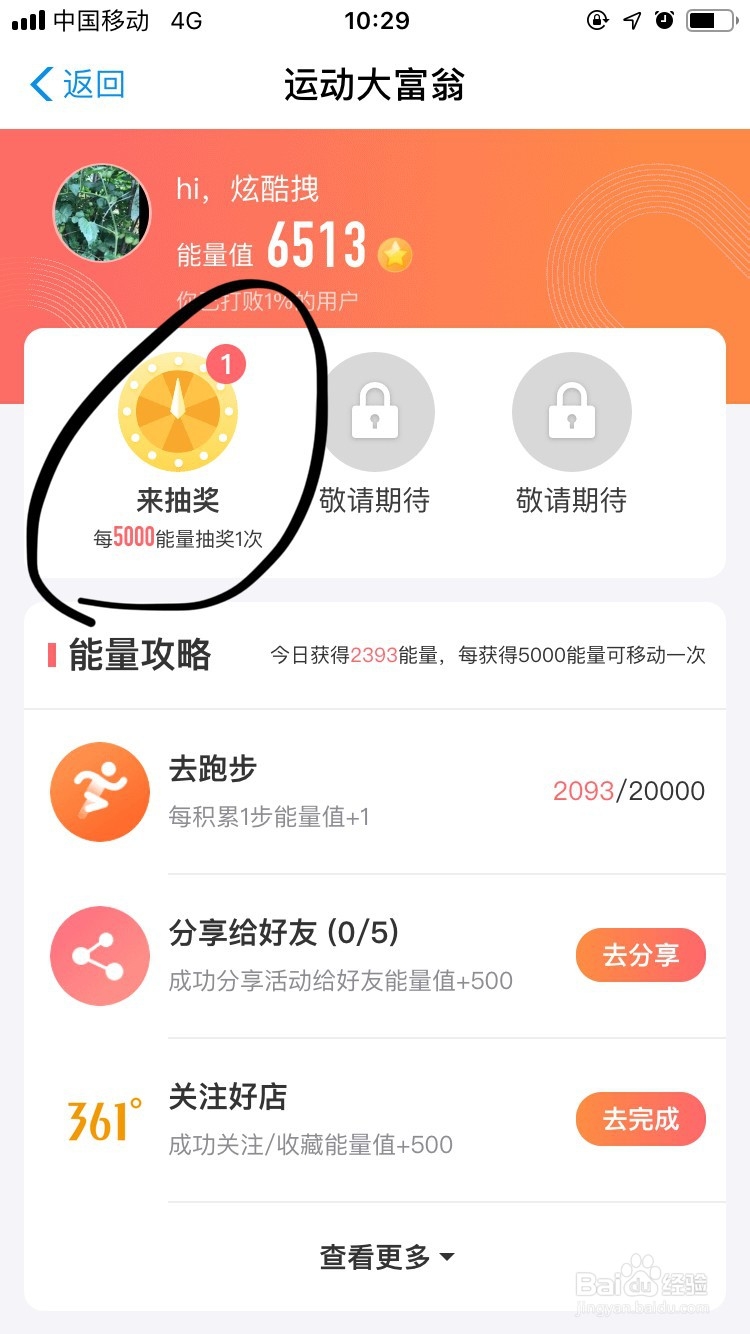 支付宝运动大富翁如何去抽奖？