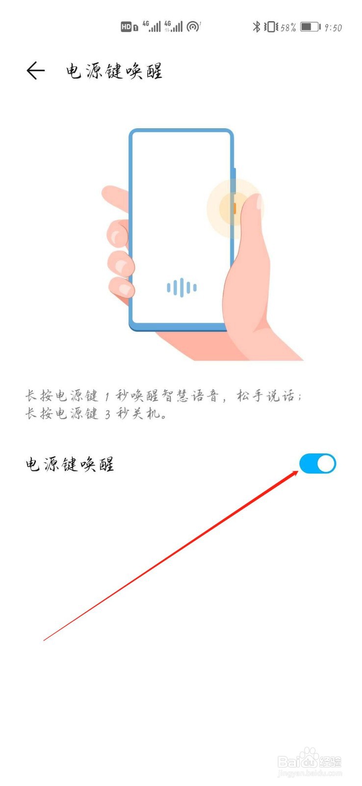 荣耀手机如何唤醒智能语音助手