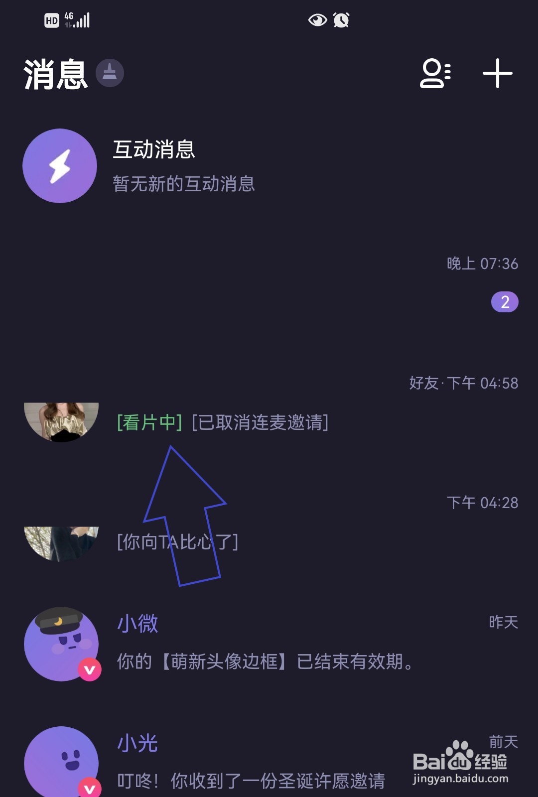 微光怎么设置为心标好友？