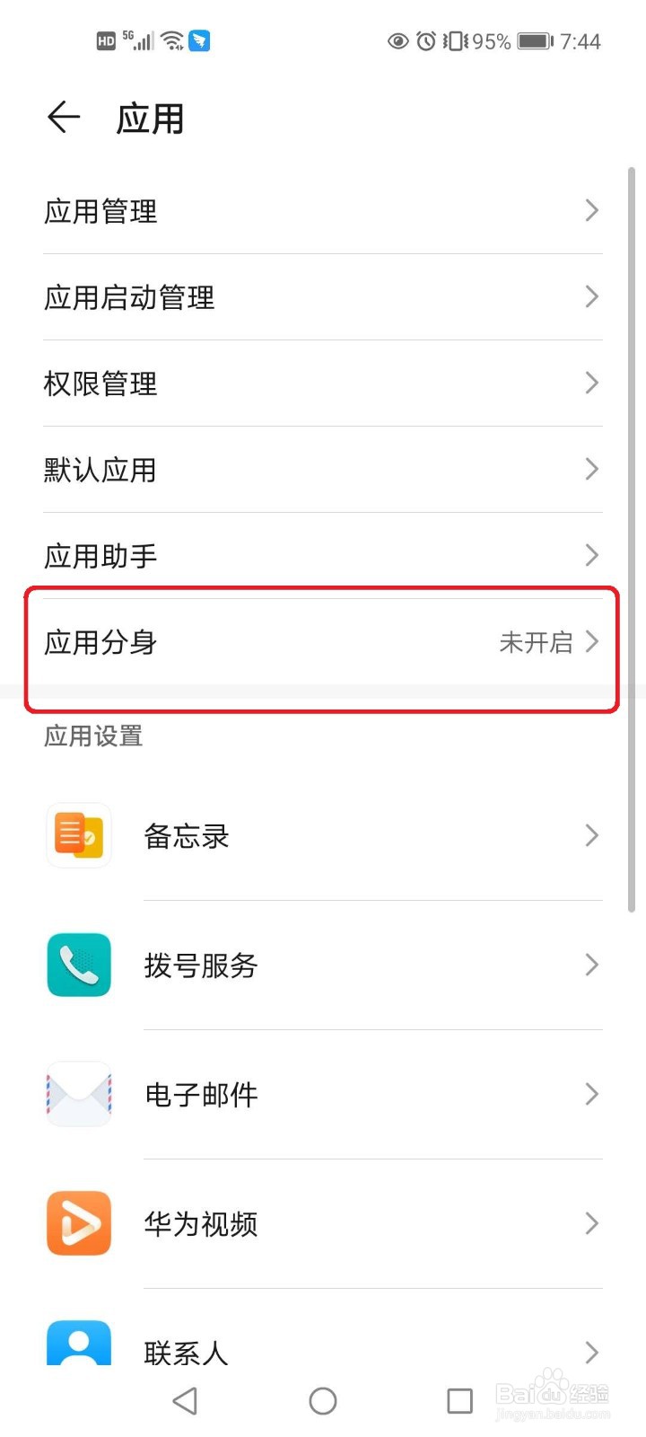 华为手机如何同时上两个QQ