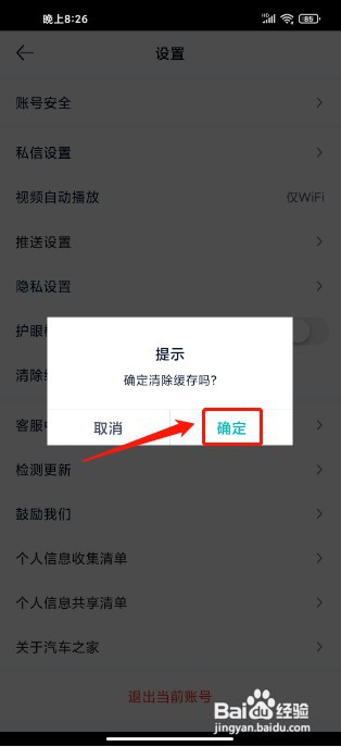 汽车之家极速版APP如何清除缓存