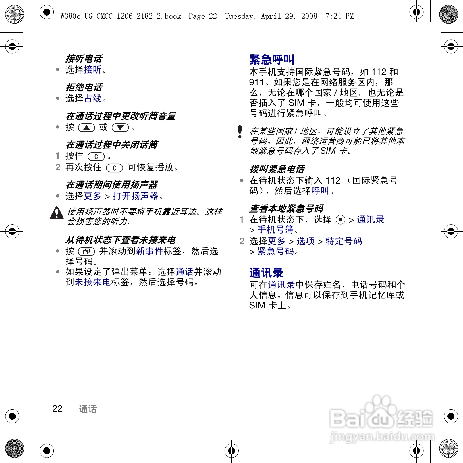 索尼爱立信W380c手机使用说明书:[3]