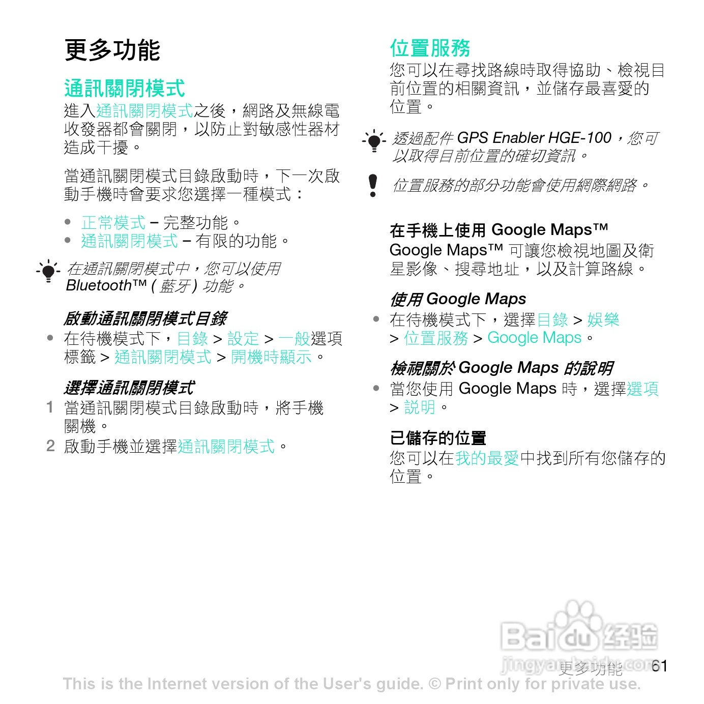 索尼爱立信Z770i手机使用说明书:[7]