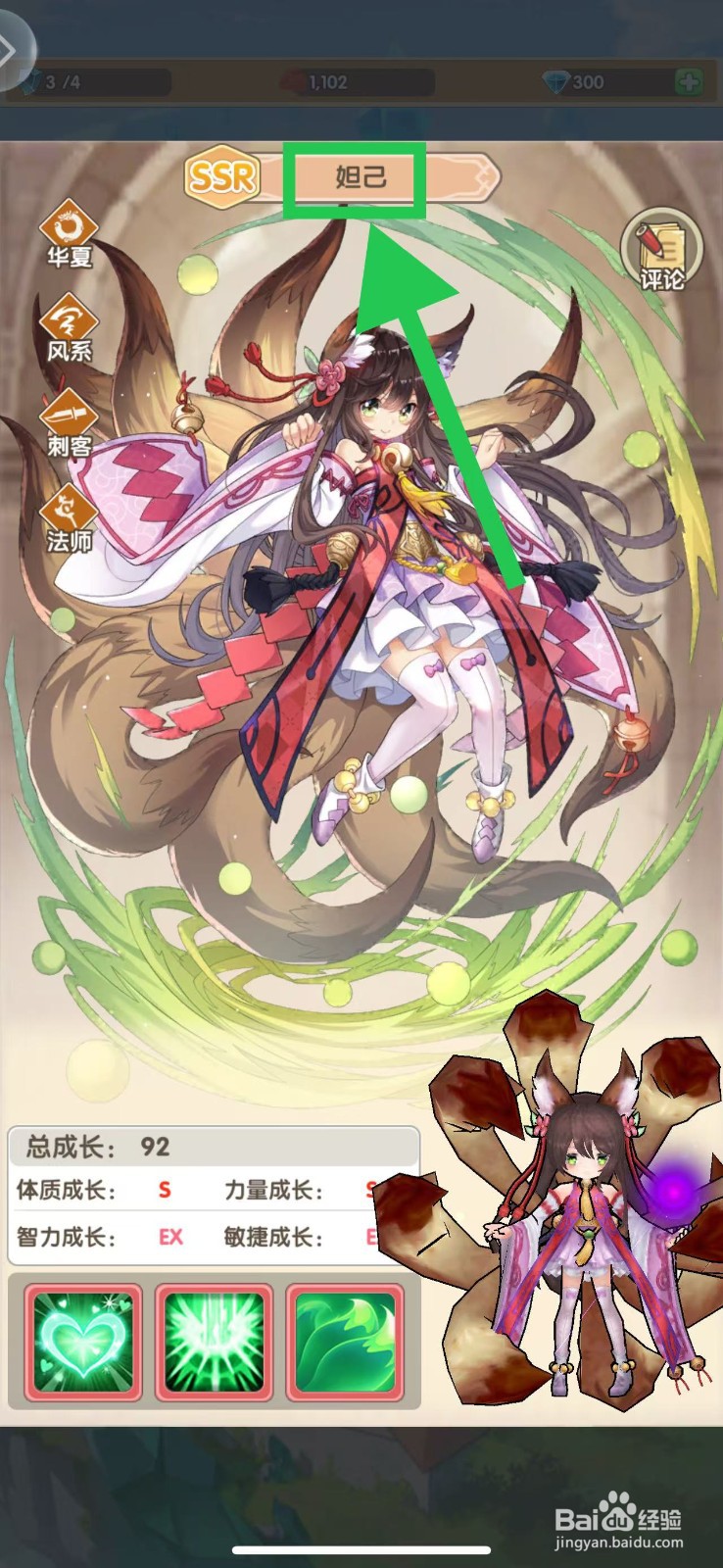 盖亚2200如何查看妲己的力量成长