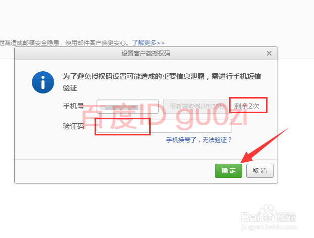 邮件客户端126邮箱提示密码错误