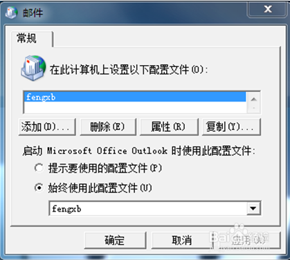 outlook2007系统配置,签名,导入outlook备份