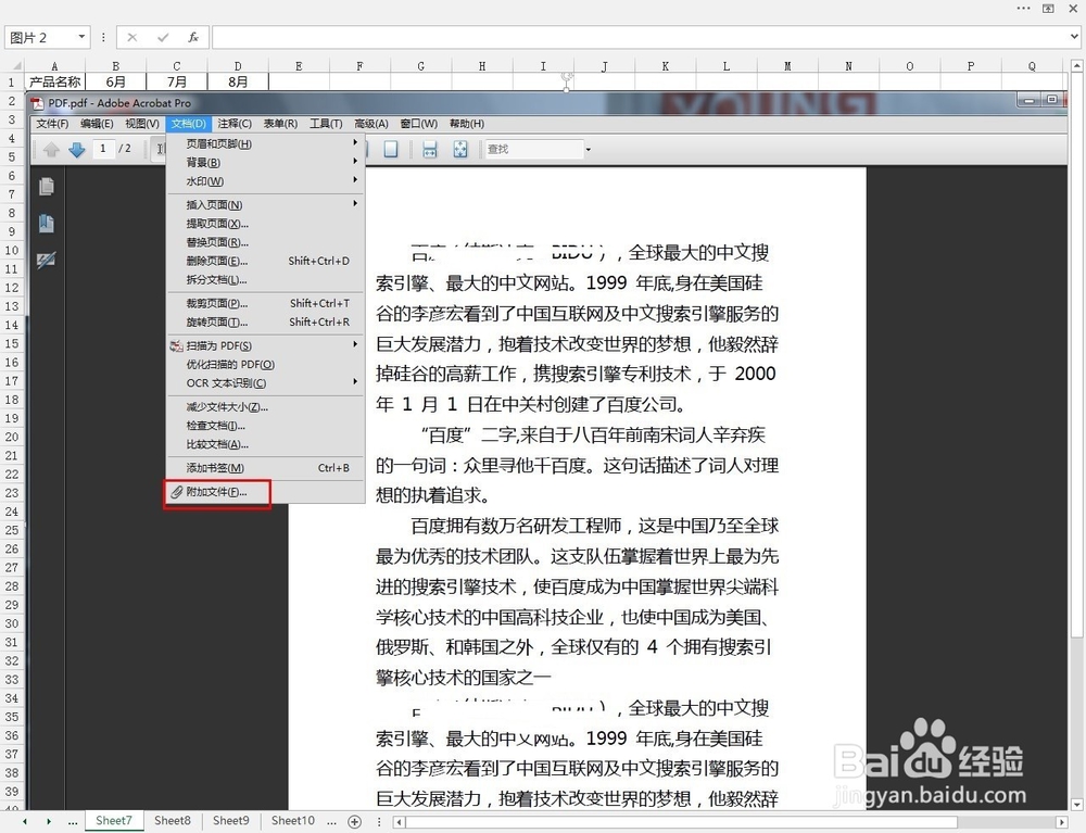 PDF如何添加附件