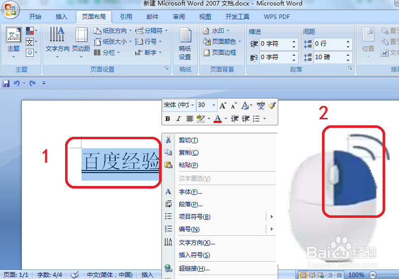 Word怎么改变文字底色