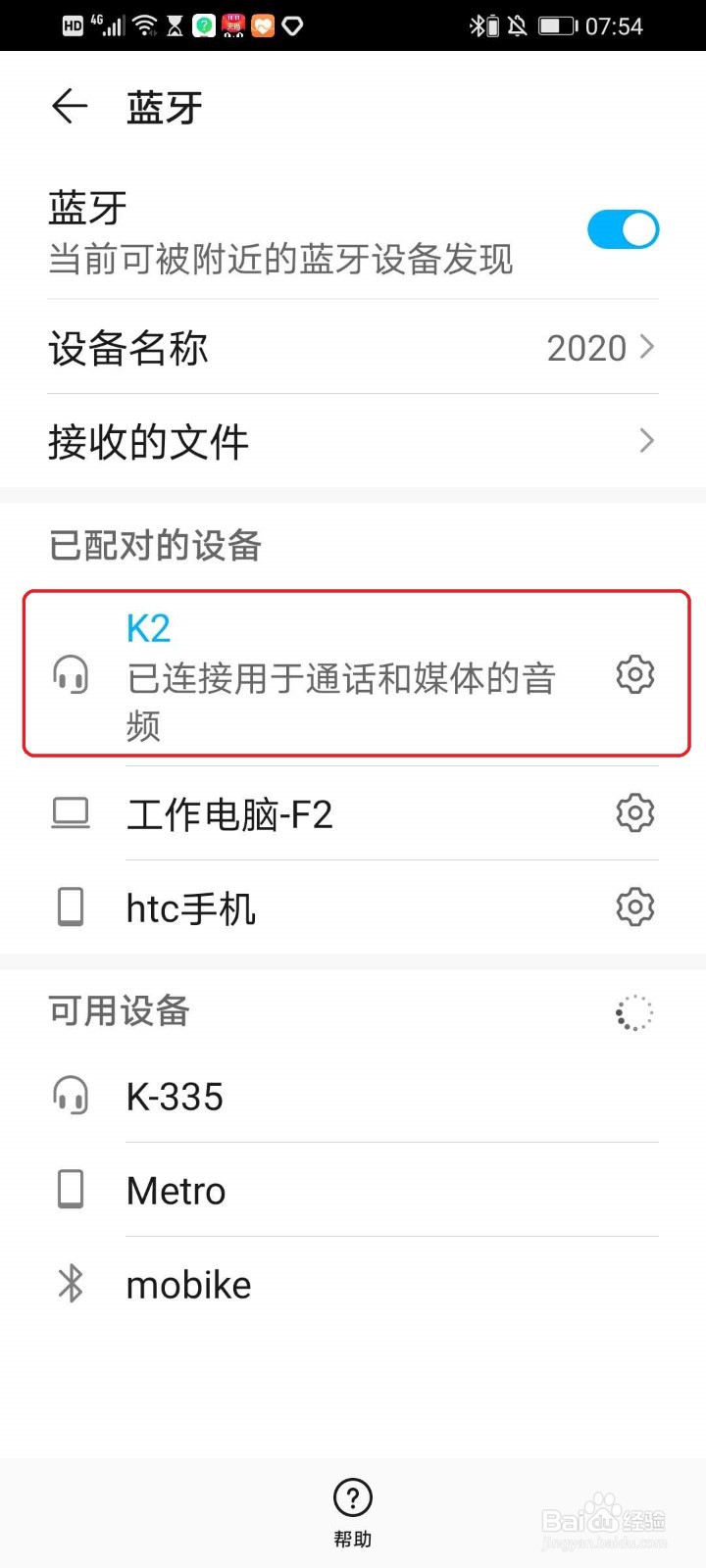 蓝牙耳机声音很小怎么办？